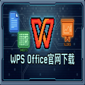 Wps office 下载中文版 - WPS Office基金栏定制