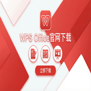Wps office 下载中文版 - WPS Office官网下载论文查重与排版功能使用指南（详细图解）