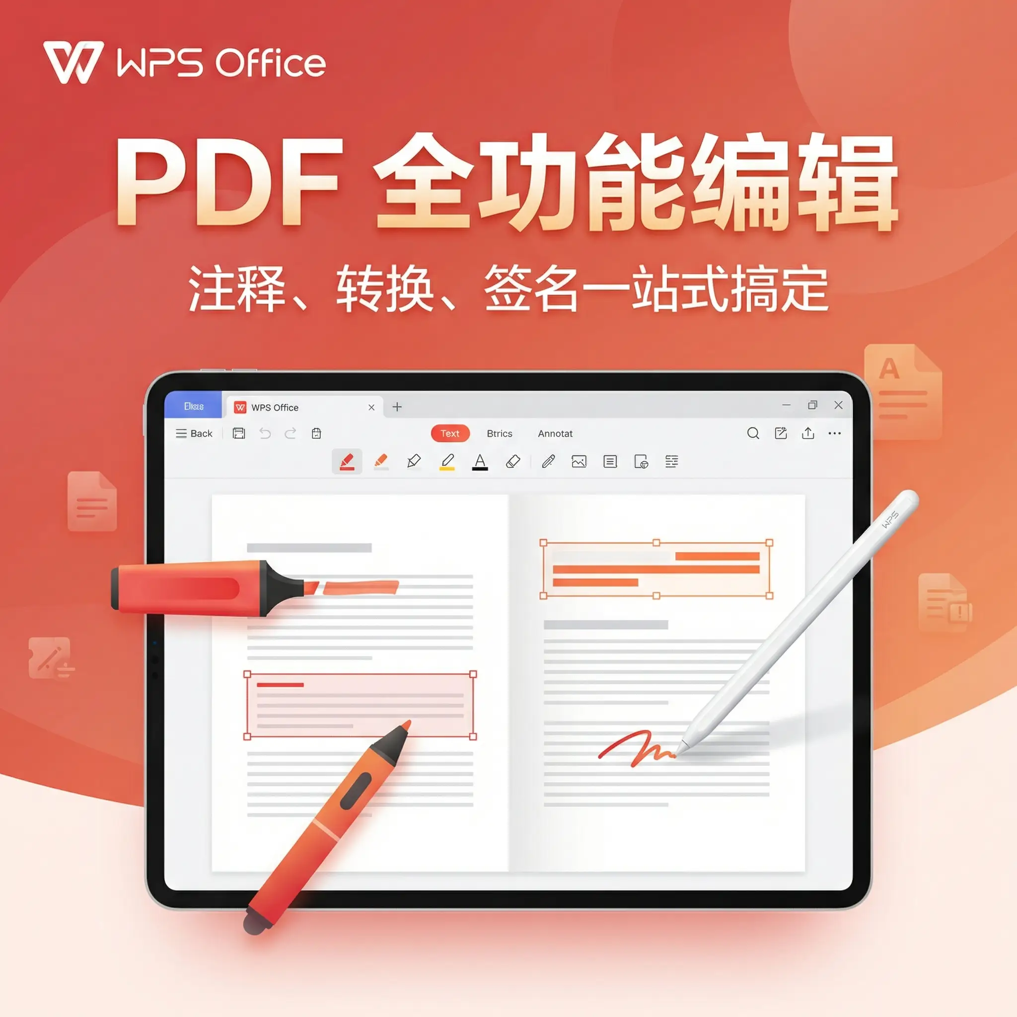 Wps office 下载中文版 PDF全功能编辑 - 注释转换签名